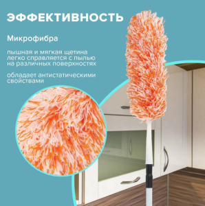 картинка Пипидастр (сметка-метелка) для уборки пыли, рукоятка телескопическая 80-160 см, LAIMA