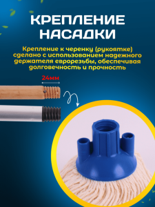 картинка насадки на швабру МОП ACG резьбовой хлопок 280гр
