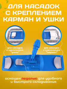 картинка Держатель ACG для мопов универсальный, с педалью и зажимами 40 см.