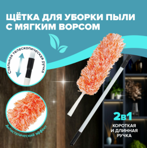 картинка Пипидастр (сметка-метелка) для уборки пыли, рукоятка телескопическая 80-160 см, LAIMA