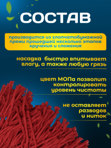 картинка насадки на швабру МОП ACG веревочный резьбовой, 250 г, хлопок, красный